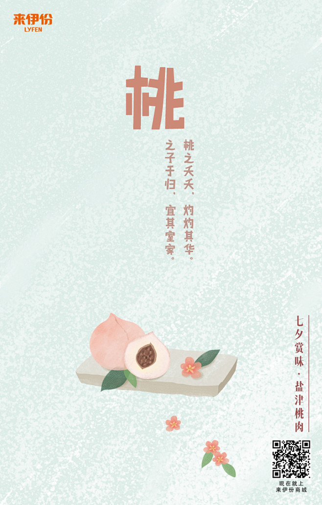 桃肉干