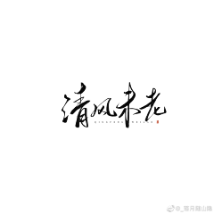 zaka-采集到字体