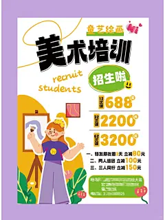 少儿美术招生海报宣传单活动方案策划制作 - 小红书
