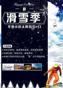 微视觉摄影采集到滑雪季旅游海报