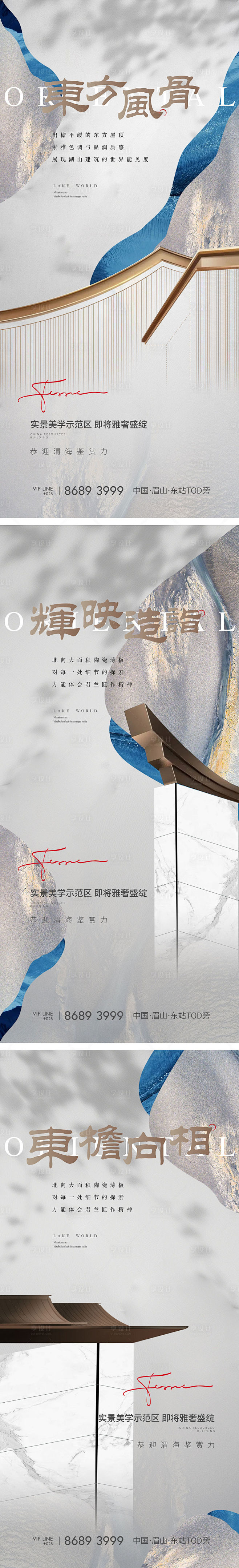 地产中式屋檐建筑价值点系列海报AI广告设...