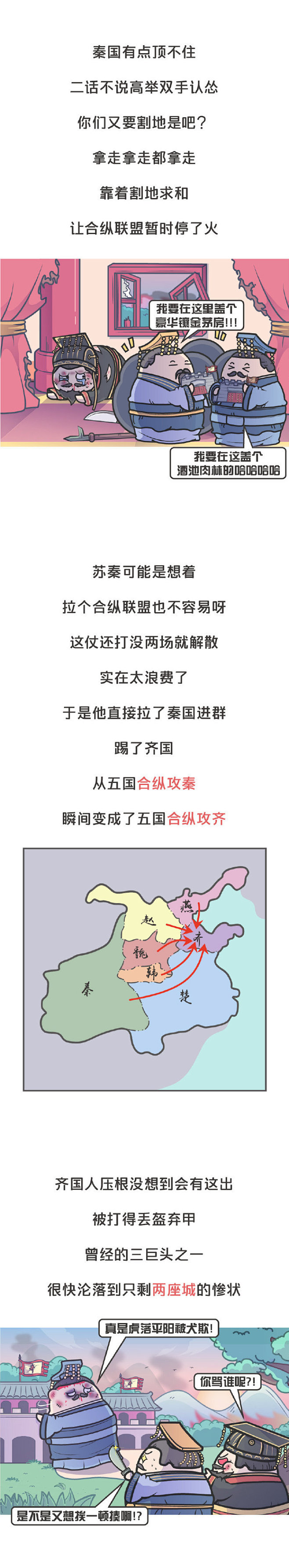 【三分钟看懂战国历史（中）[爱你]】战国...