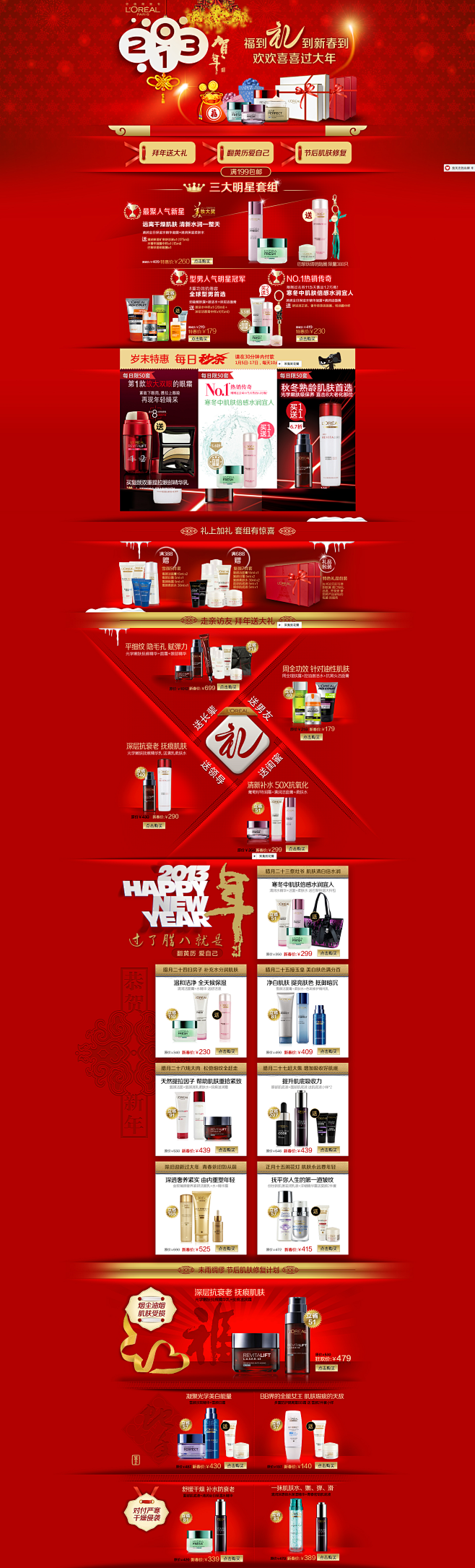 2013新年快乐-欧莱雅官方旗舰店- 天...