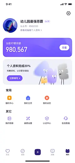 用户侧-个人中心