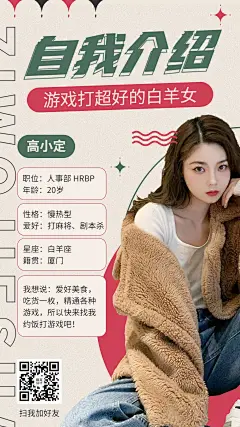 企业商务新人入职自我介绍手机海报
