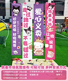 幼儿园儿童跳蚤市场摊位布置装饰横幅爱心义卖海报背景挂布条幅-tmall.com天猫