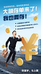 金融保险大额存单理财产品营销海报