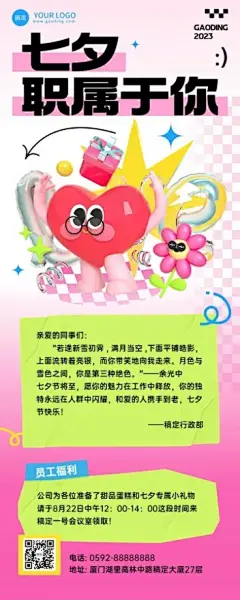 企业怪诞风七夕节员工福利活动长图海报预览效果