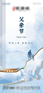 海报 公历节日 房地产 父亲节 父爱 新中式 牵手 剪影
