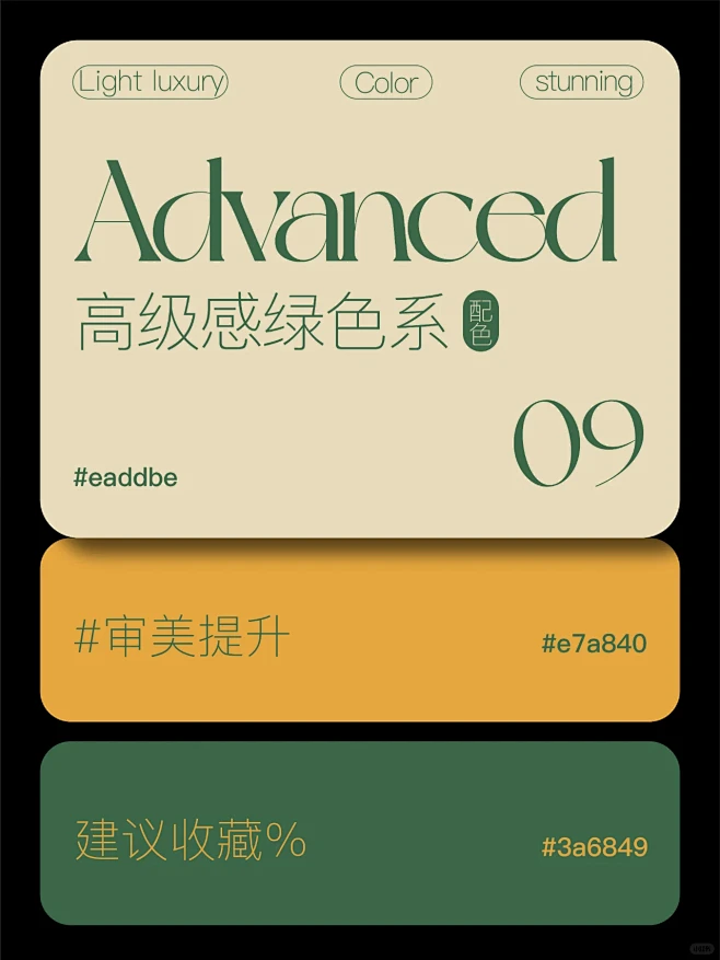 配色灵感丨9组绿色系超好看配色-花瓣网