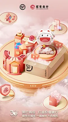 顺丰30周年联名海报