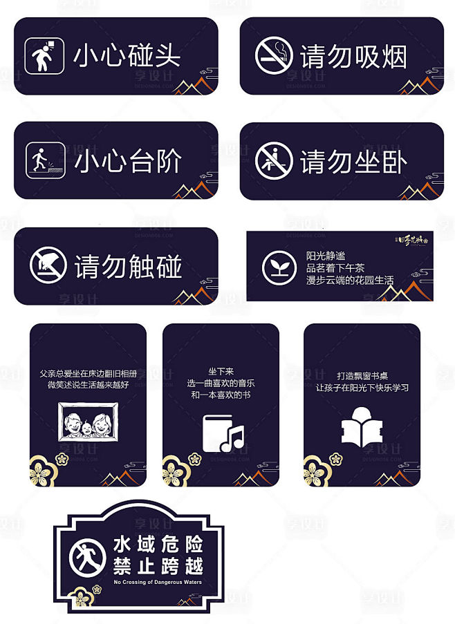 样板间温馨提示标牌蓝色色AI广告设计作品...