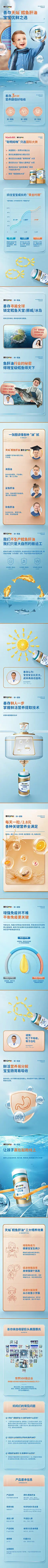 儿童鳕鱼肝油详情页