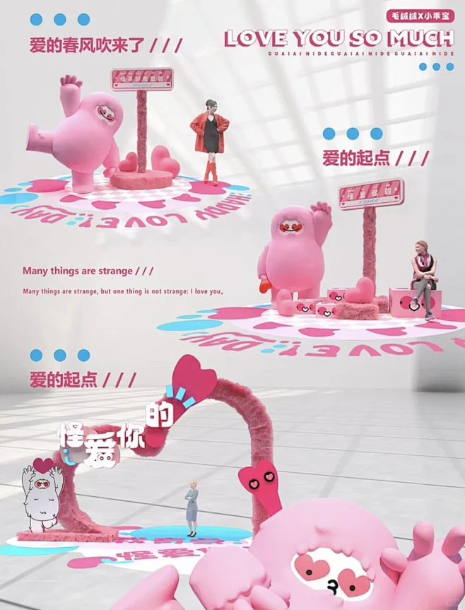 ❤️情人节，520主题美陈“怪爱你的” ...