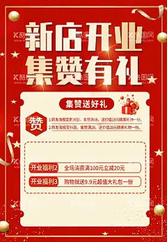我们开业了  - 源文件下载【酷图网】我们开业了,绚丽开业,新店开业,开业海报,开业展架,开业特惠,珠宝开业,建材开业,家居开业,超市开业,商场开业,新店开业特惠,新店开业海报,新店开业展架,新店开业促销,盛大开业,开业盛典,开业X展架,服装开业,健身开业,家电开业,SPA开业,水果开业,酒店开业,整容开业,美容开业,