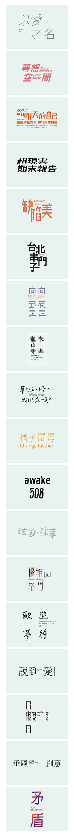 维也纳の悲伤采集到字体设计