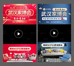 武汉家博会系列海报-源文件