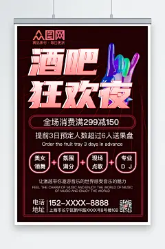 KTV酒吧狂欢夜优惠活动海报