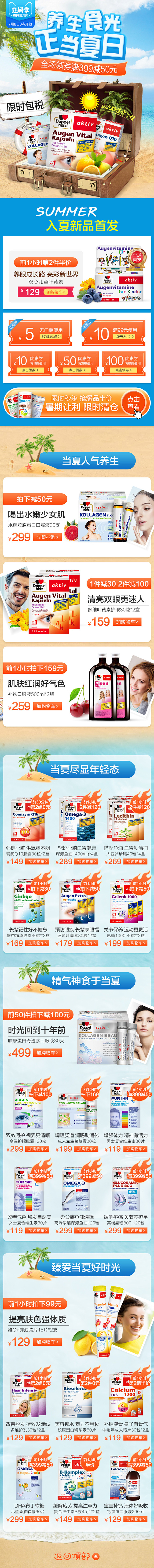 Doppelherz双心海外旗舰店 活动...