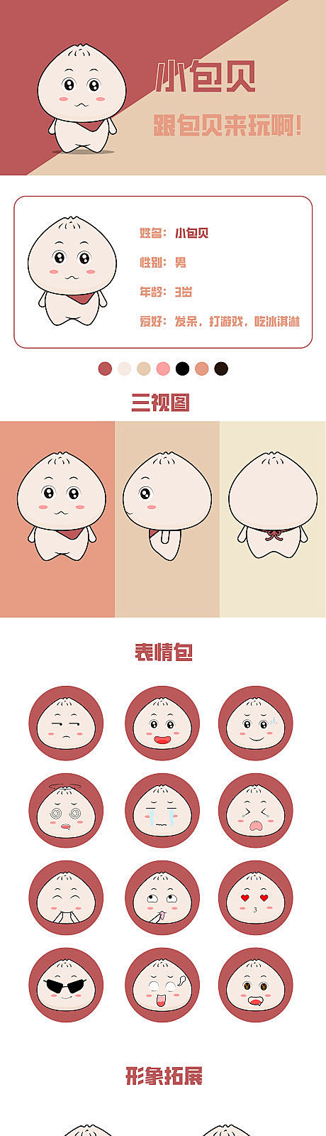 IP形象设计-源文件