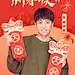 元旦春节明星人像祝福海报