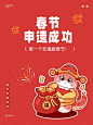 春节节日科普申遗成功文案小红书套装封面aigc