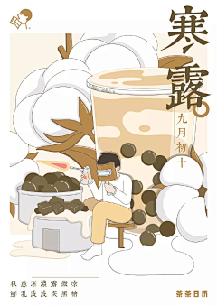 青柠不加冰kou采集到节气手绘海报