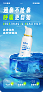 鼻腔喷雾 海水清洁海报