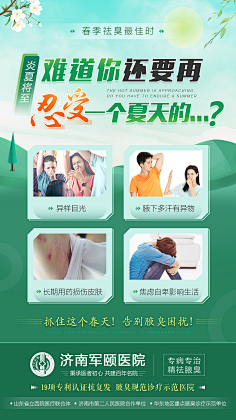 济南腋臭医院：治疗小困扰大难题