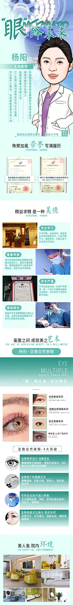 全切双眼皮电商详情页-志设网-zs9.com