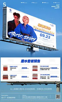 酒吧嘉宾酒水套餐海报-源文件-志设网-zs9.com
