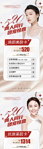 520医美美业活动卡项海报