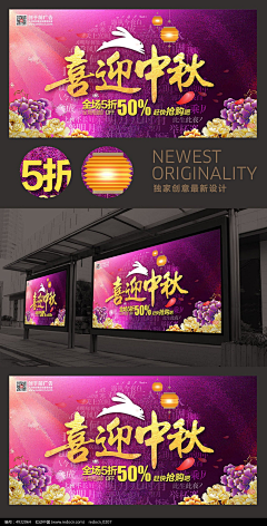 创于前广告采集到中秋节