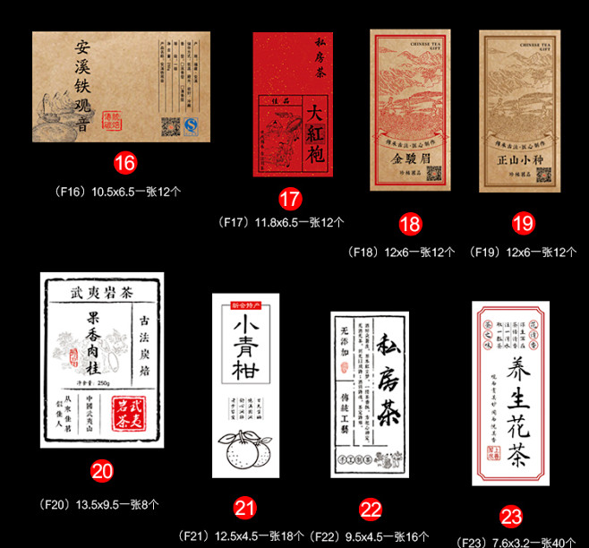 福字高端特种纸洒金纸不干胶正方形茶叶不干...