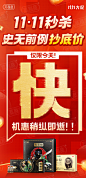 秒杀氛围-1