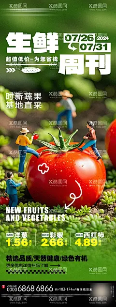 超市生鲜蔬菜促销海报  - 源文件下载【酷图网】海报,超市,生鲜,蔬菜,微距,3D,人物,西红柿,有机,活动,促销,