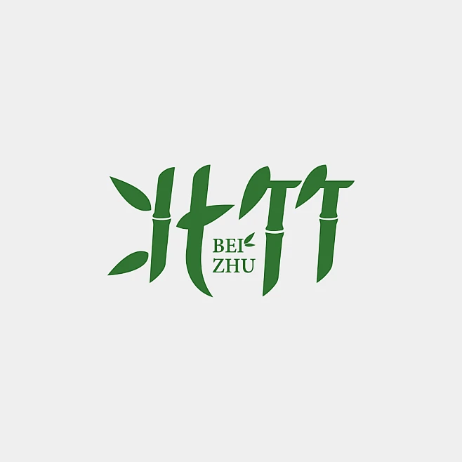 竹logo的搜索结果_360图片-花瓣网