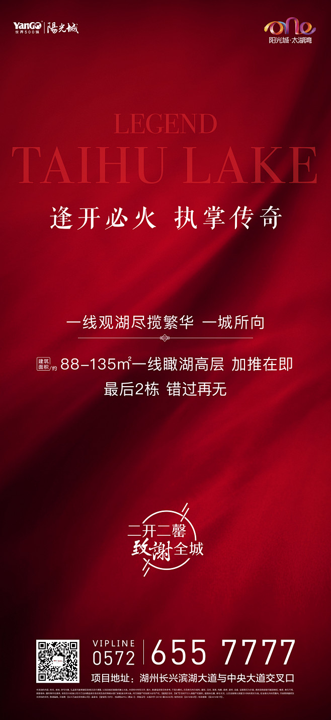 【阳光城】热销加推售罄7