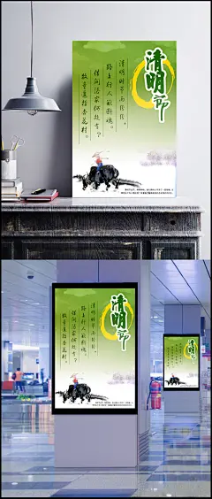 清明节海报psd素材下载