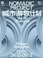 IN摩登上海时尚家居展_赴一场气味的约会_1_寓义城市游牧计划_来自小红书网页版