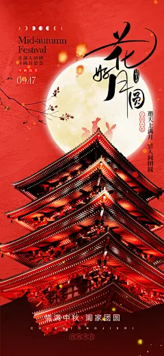 简约国风中秋节手机海报