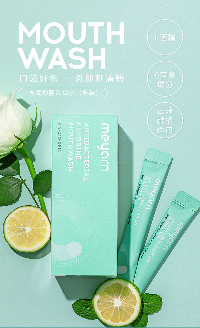 meyarn米妍漱口水杀菌抗菌正畸专用含...