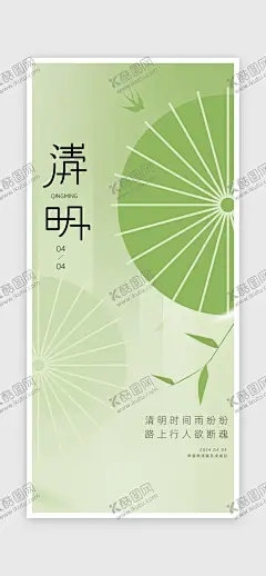 清明节海报 【酷图网】清明,插画,春天,中国风,清明节,手绘,清晰背景,儿童插画,小清新,水墨画,山水画,中国画,伞