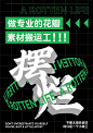 摆烂