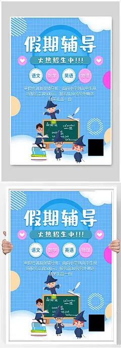 假期开学学生辅导学习培训寒假班招生海报