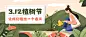 植树节环保宣传公众号首图