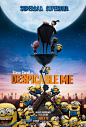 神偷奶爸 Despicable Me  正式海报 美国