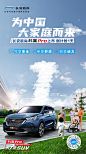 长安 长安欧尚 长安汽车 汽车海报 汽车 汽车用品 车品 轿车 汽车海报 汽车之家 炫酷