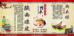 肉夹馍 凉皮  - 源文件下载【酷图网】美食海报,陕西特产,梅花,漫画,卡通人物,复古背景,边框,凉皮,装饰画,形象墙,展板,壁画,墙画,壁纸,陕西美食,复古,古风,美食背景,凉皮背景墙,肉夹馍,羊肉泡馍,油泼面,面条,陕西,厨师,陕西味道,餐饮背景墙,小吃,创意,个性,背景墙,餐饮,民俗文化,店铺背景墙,陕西风味,陕西凉皮,