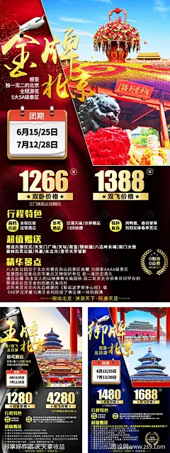北京旅游系列海报-源文件-志设网-zs9.com